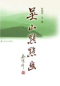 吴山点点幽封面