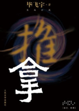推拿封面