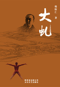大虬封面