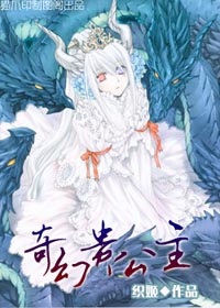 综漫 奇幻贵公主封面