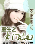 重生之豪门媳妇封面