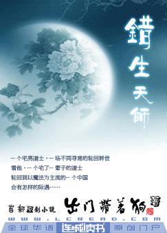 错生天师封面
