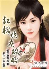 红楼炮灰攻略---全本封面