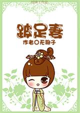 跛足妻封面