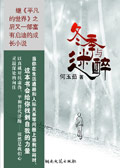 冬季与迷醉封面