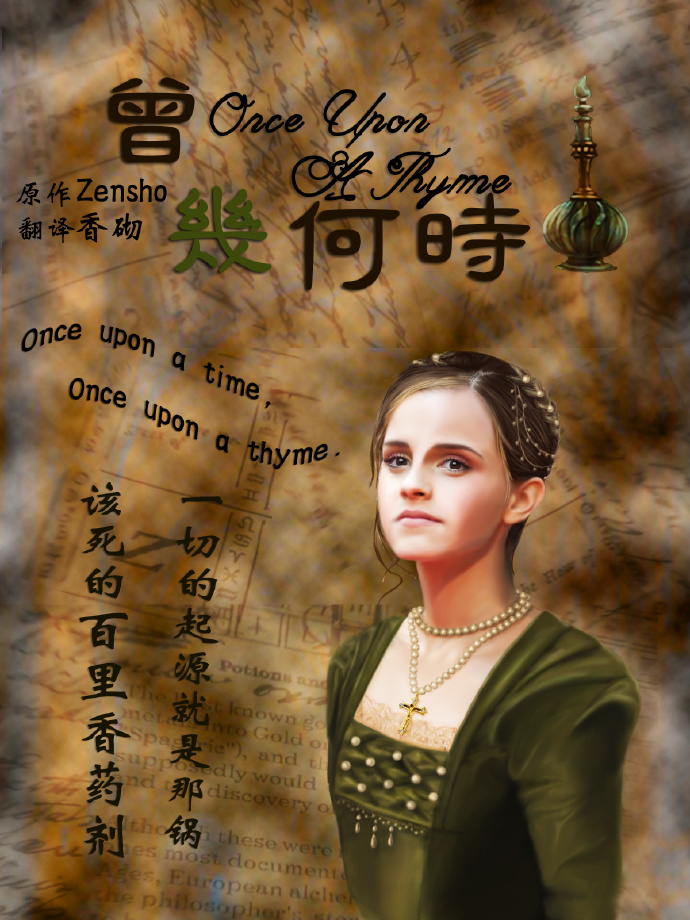 [hp]曾几何时(翻译)封面