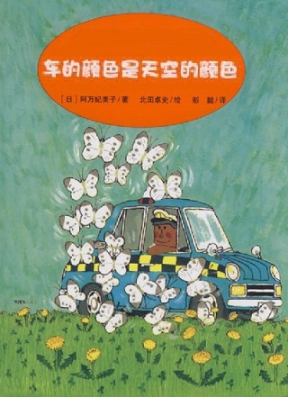 车的颜色是天空的颜色封面