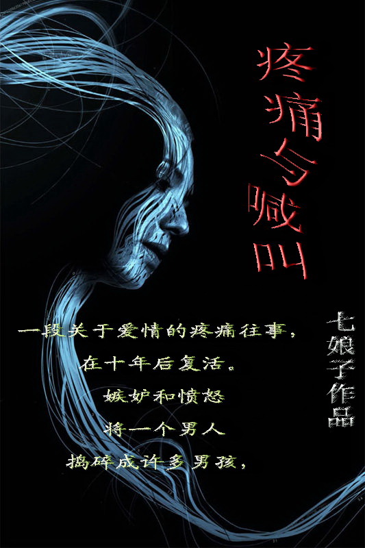 疼痛与喊叫封面