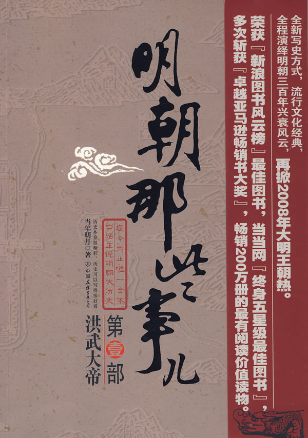 明朝那些事儿 第6卷封面