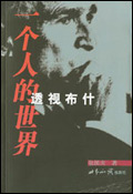 透视布什:全面了解美国政治封面