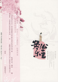 安乐公主封面