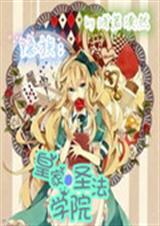 隐族:皇室圣法学院封面