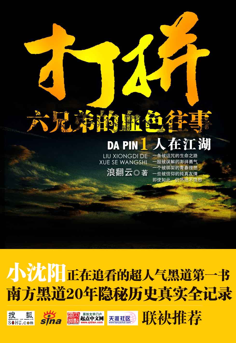 打拼:六兄弟的血色往事封面