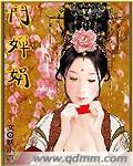 斗婵娟封面