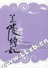兰陵缭乱1封面