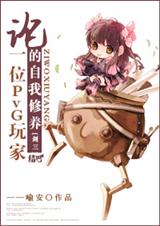 [剑三]论一位pvg玩家的自我修养封面