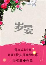 岁晏封面