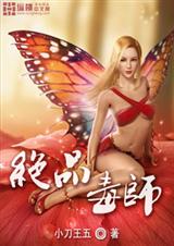 绝品毒师封面