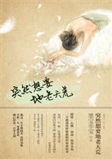 一生一世-突然想要地老天荒封面