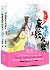 天定良缘错嫁废柴相公封面