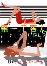 顾客至上GL封面