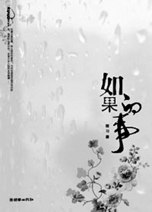 如果的事完整版封面