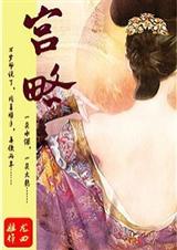 宮略封面