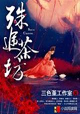 殊途茶坊封面