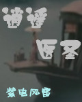 逍遥医圣封面