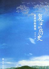 秦帝国的崩溃封面