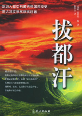 拔都汗封面
