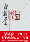 经历封面