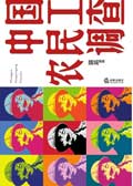 中国农民工调查封面