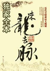 皇陵全攻略:来龙去脉封面