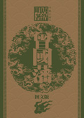 曾国藩(上卷)封面