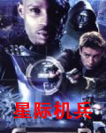 星际机兵封面