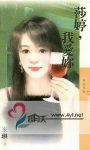 莎婷,我爱你封面