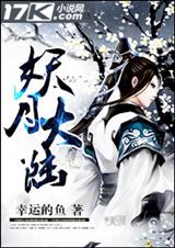 妖月大陆封面