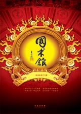 国术馆封面
