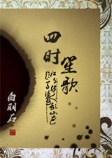 四时笙歌gl封面
