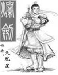 烂剑封面