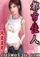 都市佳人封面