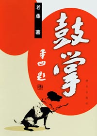 鼓掌封面