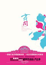 花间封面