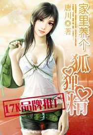 家里养个狐狸精(下)封面