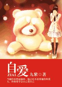 自爱封面