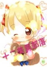 扑倒花样美男团封面