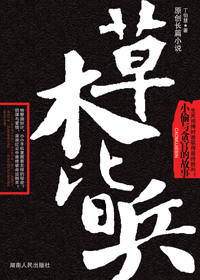 草木皆兵封面