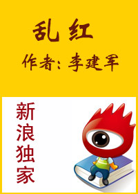 乱红封面