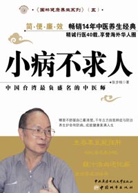 小病不求人封面